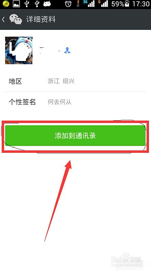 微信怎么用二维码加好友