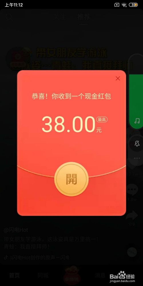 4 刷抖音得到的金币到第二天会自动对换成现金.