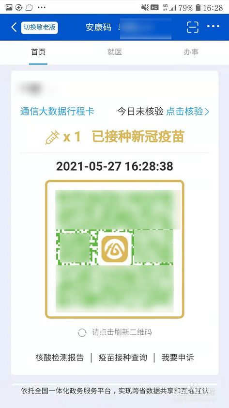 皖事通如何获取金色安康码?