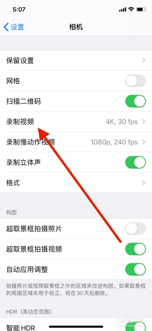 苹果手机录制视频分辨率怎么修改