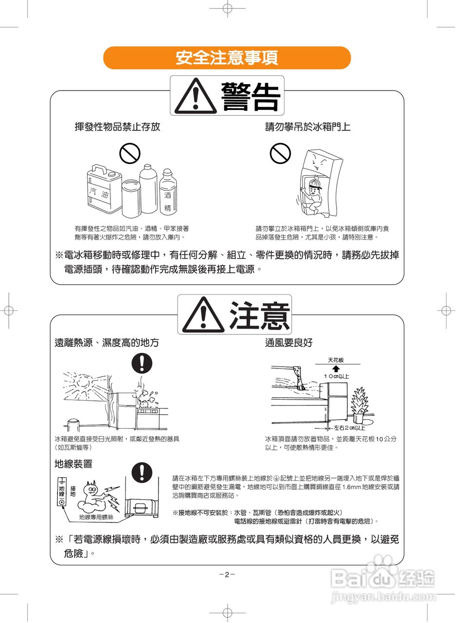 歌林kr-p350型电冰箱使用说明书