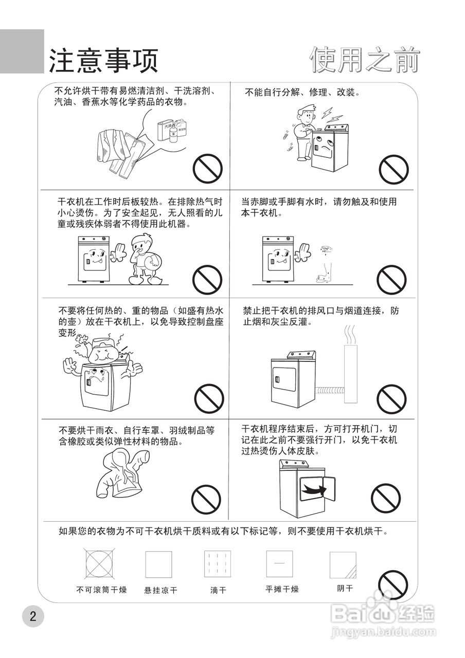 海尔gdz10-1干衣机使用说明书