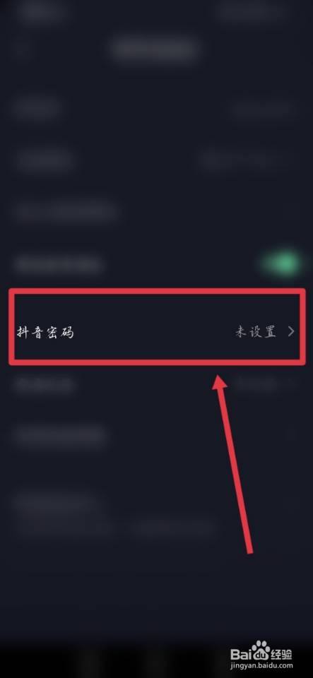 如何设置抖音密码