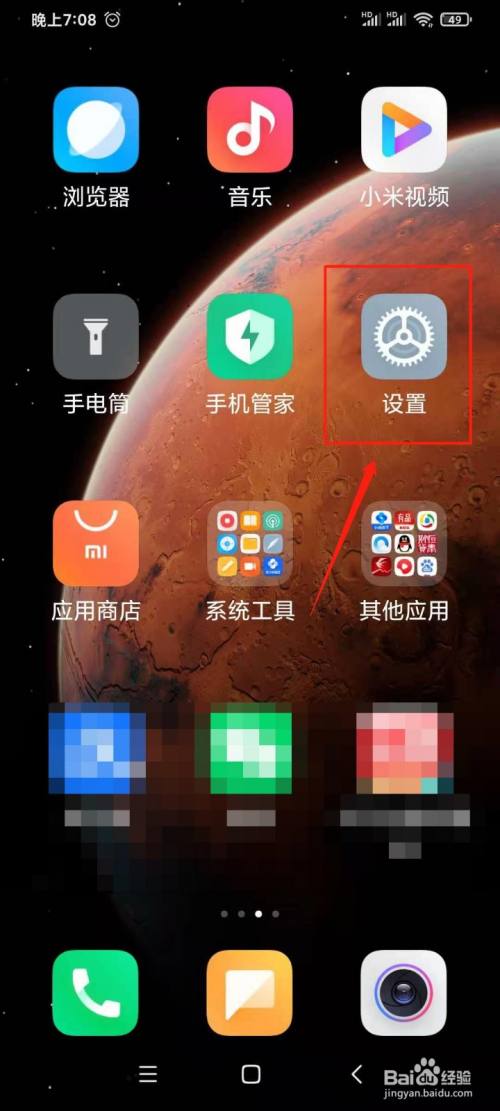 在小米手机桌面,找到并且点击【设置】图标,运行设置软件.