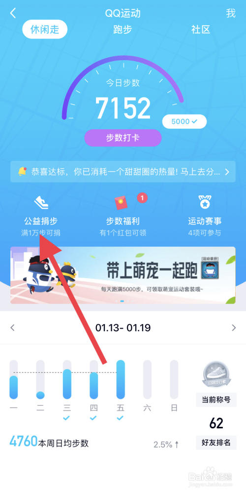 如何在qq上进行运动步数公益捐活动