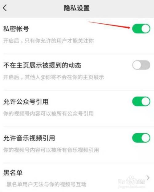 微信视频号怎么取消私密账号