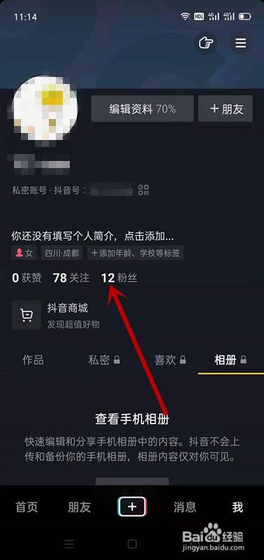 抖音app如何不让指定对象查看我的作品?