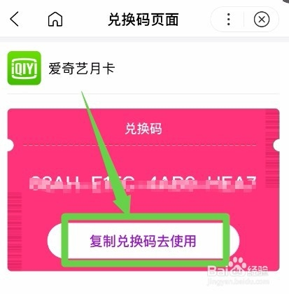 百度视频赏金赛获得的爱奇艺卡怎么用?