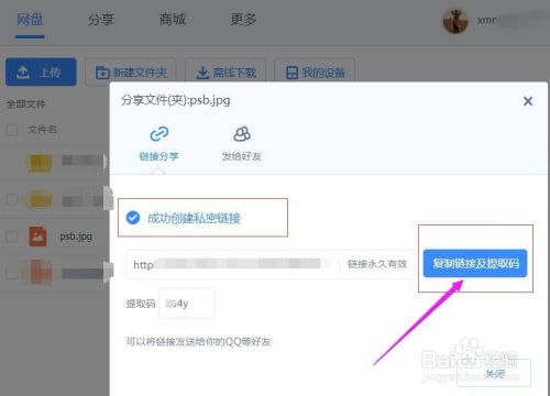 怎么通过百度网盘上传文件以及分享文件链接