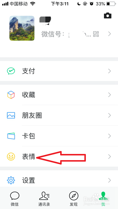 微信表情包怎么制作