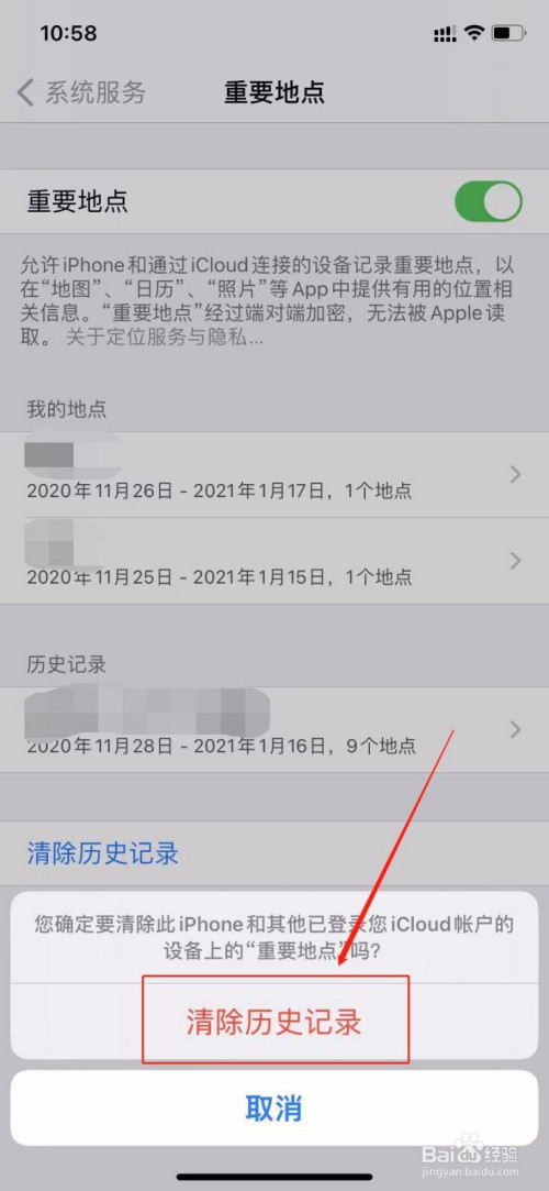 苹果手机怎么清除重要地点的历史记录