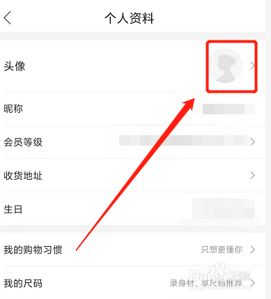 唯品会购物app怎么设置自己的头像