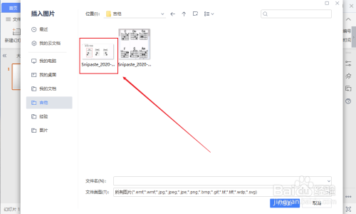 wps演示文稿ppt怎么插入图片