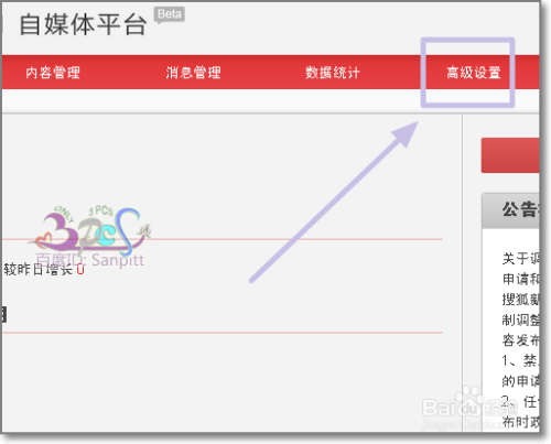 搜狐新闻自媒体平台如何设置一键通发