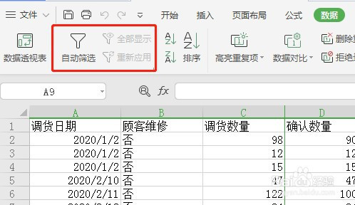 excel数据工具栏里的高级不见了怎么解决