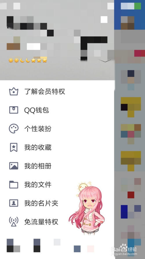 qq上怎么添加个性标签