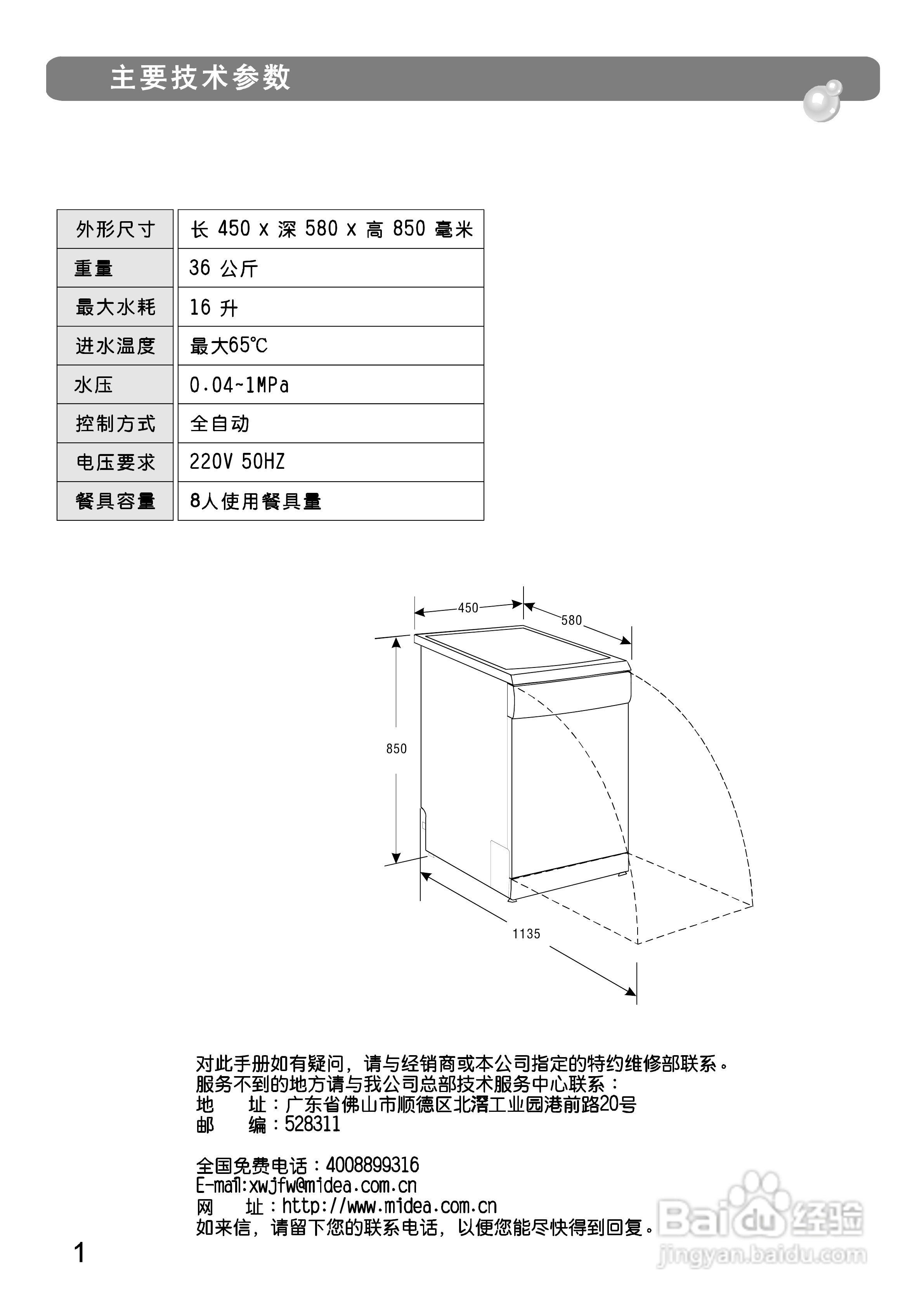 美的洗碗机wqp8-9249a-cn说明书:[1]