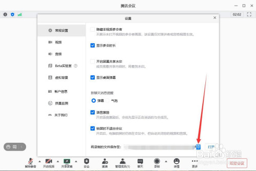 腾讯会议如何更改录屏文件的存储位置