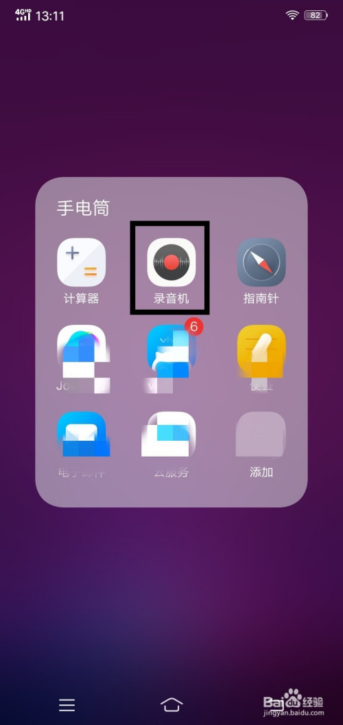 进入vivo手机界面后,点击手机的【录音机】功能.