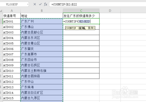 excel怎么查询表格中地址是某个省份的数据数量