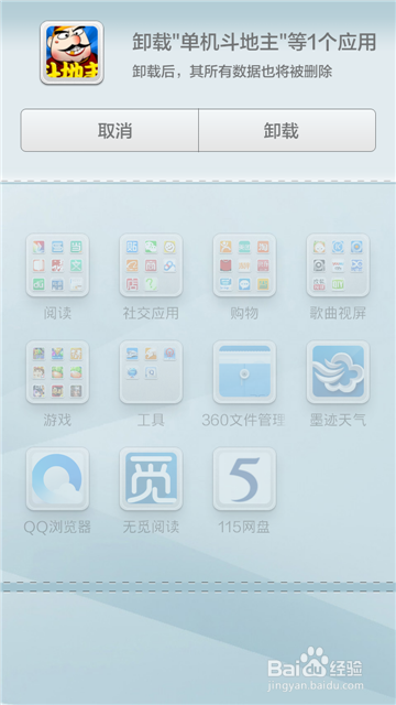 小米安卓手机如何如何卸载软件?