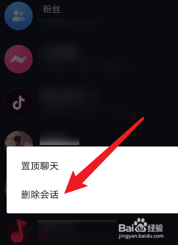 抖音私聊怎样删除