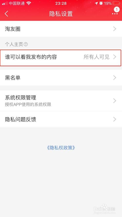 手机淘宝如何个人主页仅收藏和关注我的人可见