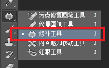 photoshop修补工具的使用