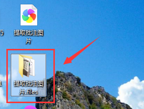 wps工作表中如何批量提取批注中的图片?