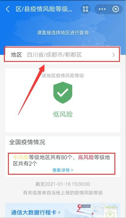 各地区疫情风险等级如何查询