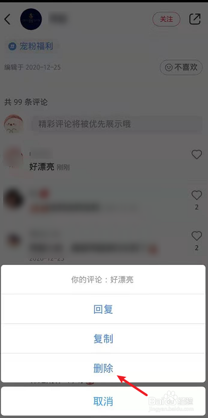 小红书怎么删除自己的评论