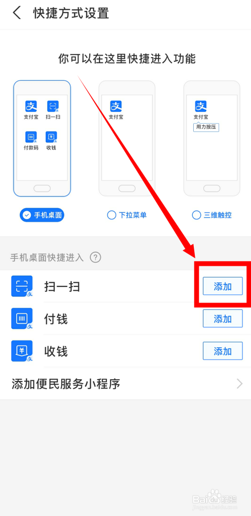 支付宝怎么把扫一扫添加到桌面