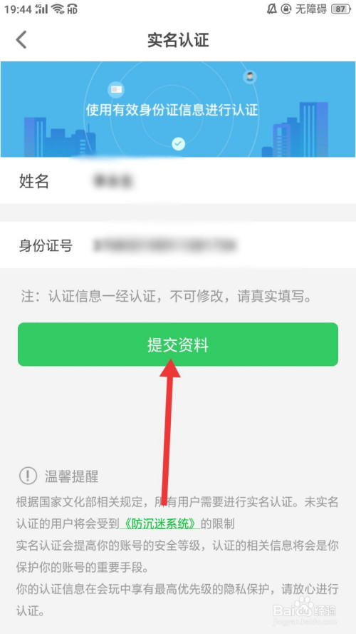 会玩怎么进行实名认证