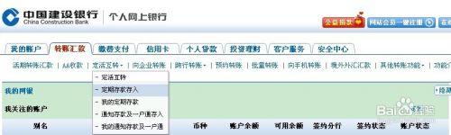 如何用建设银行网上银行存定期存款