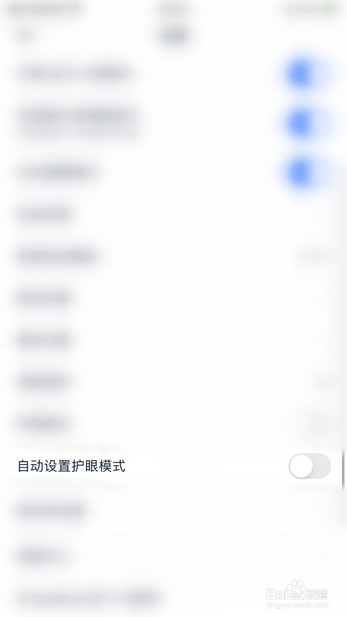 汽车之家如何开启自动设置护眼模式