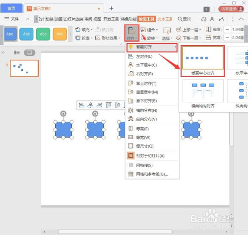 ppt形状怎么快速对齐