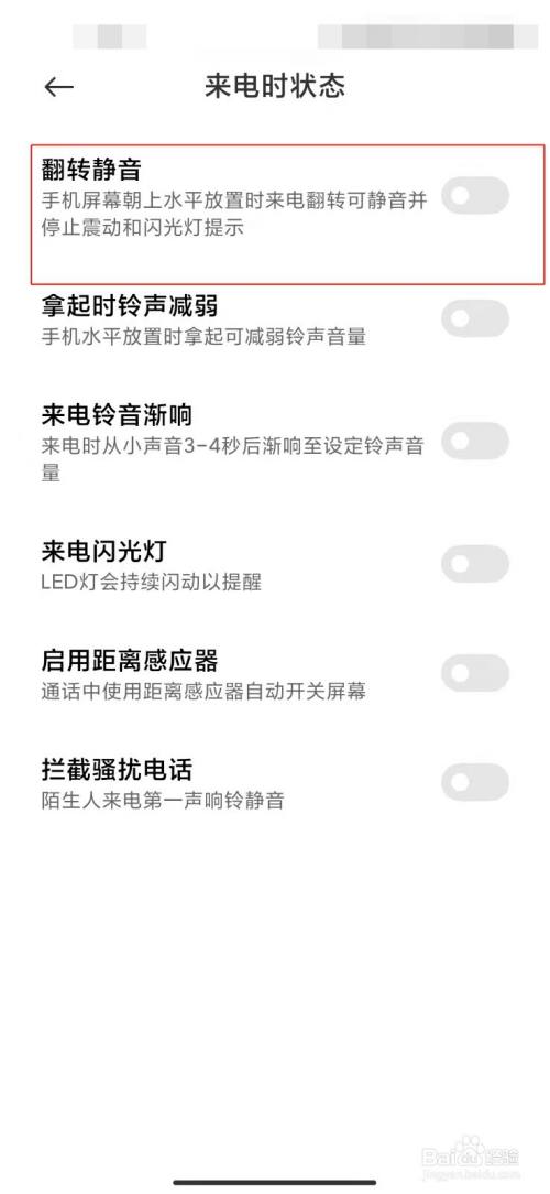 小米手机如何设置来电时翻转静音?