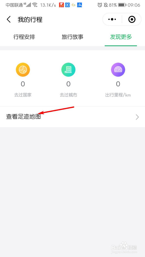 微信怎么查看出行轨迹