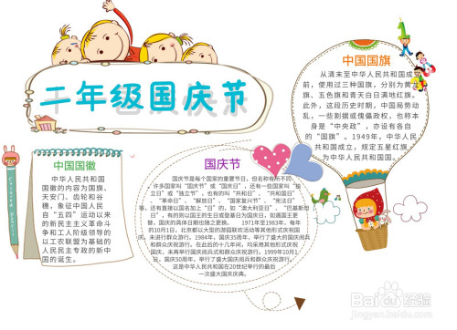 二年级国庆节手抄报