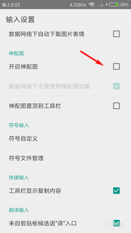 qq输入法怎么开启神配图?