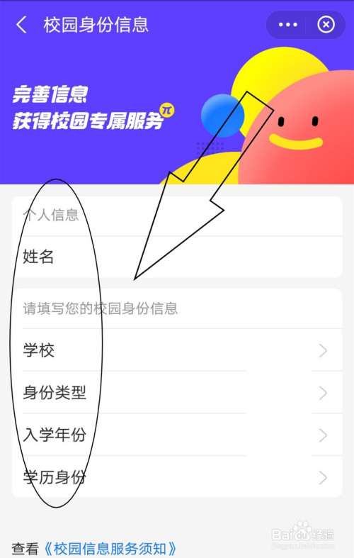 在支付宝哪里可以查看我的校园信息?