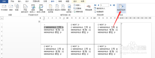 如何利用word批量制作标签