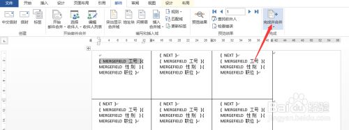 如何利用word批量制作标签