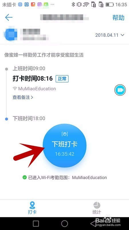 钉钉在家怎么上班打卡