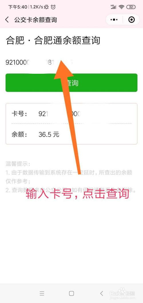 手机微信上怎么查询合肥通合肥公交卡余额呢