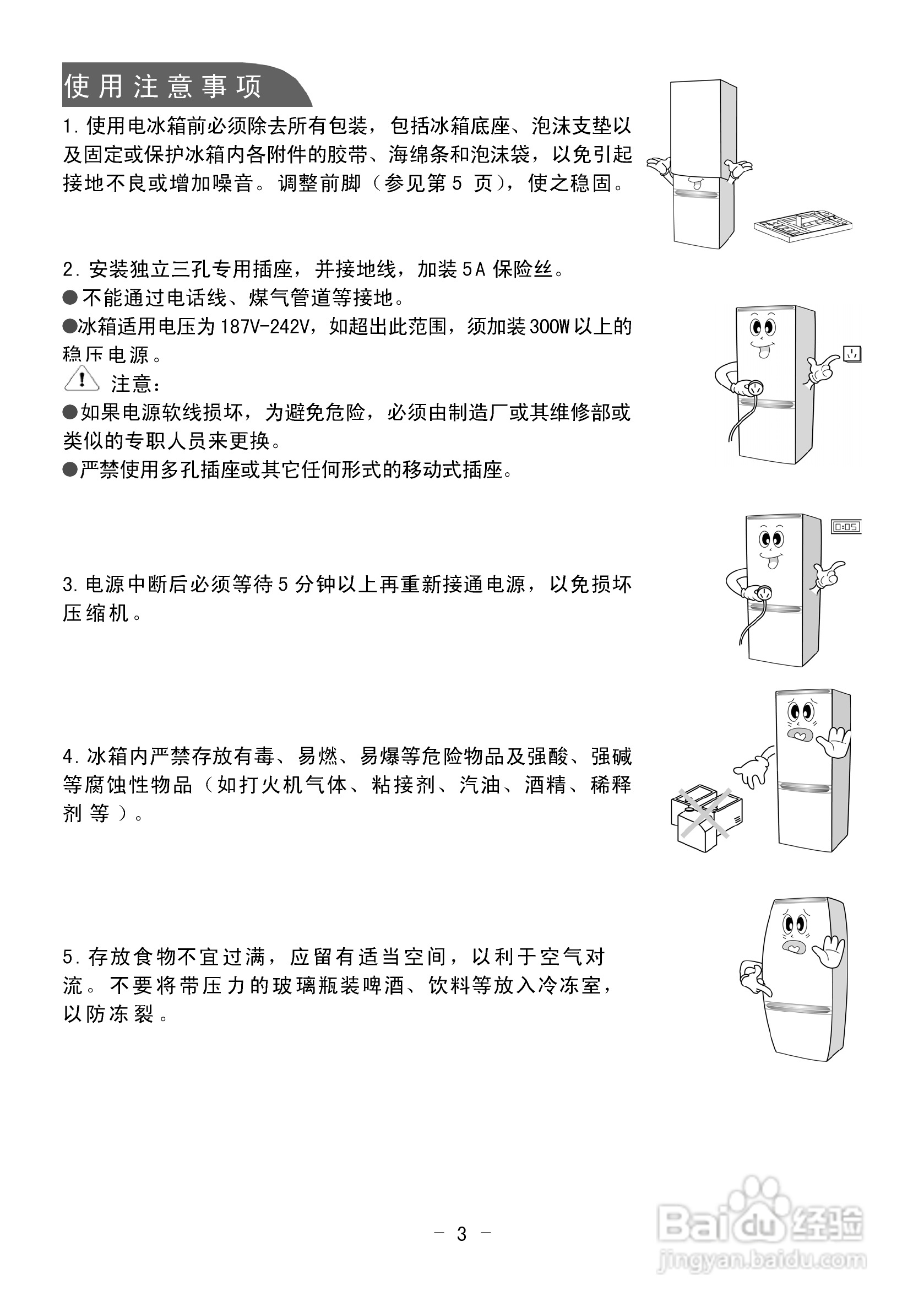 伊莱克斯电冰箱bcd-281ea型使用说明书