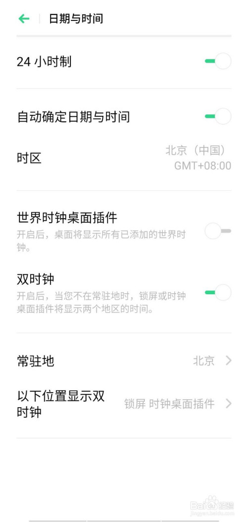 android 手机系统北京时间校准同步详细方法