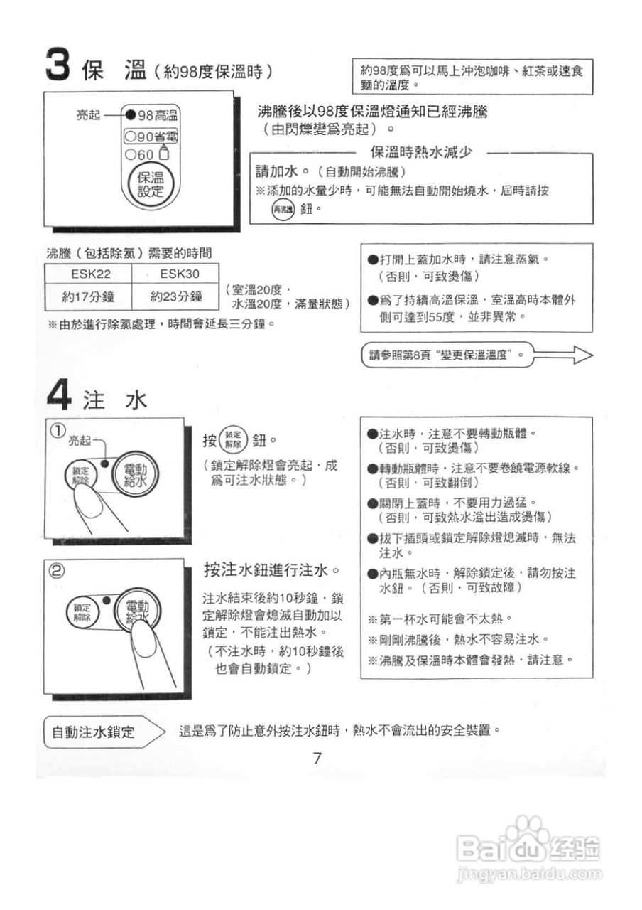 象印cd-esk22/30型电动热水瓶说明书