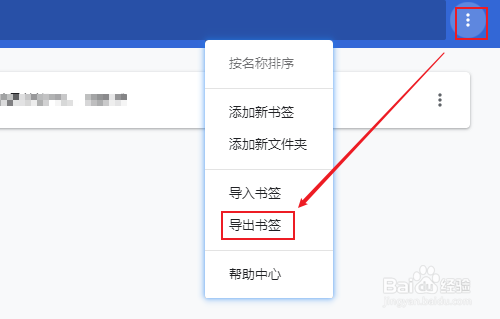 chrome如何导出书签