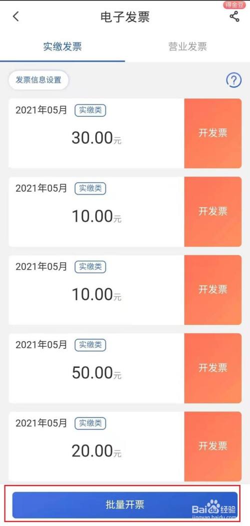 怎样在电信客户端上开电子发票?